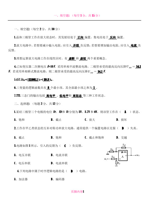 《电工学2-1》期末考试试卷 电工学下B答案
