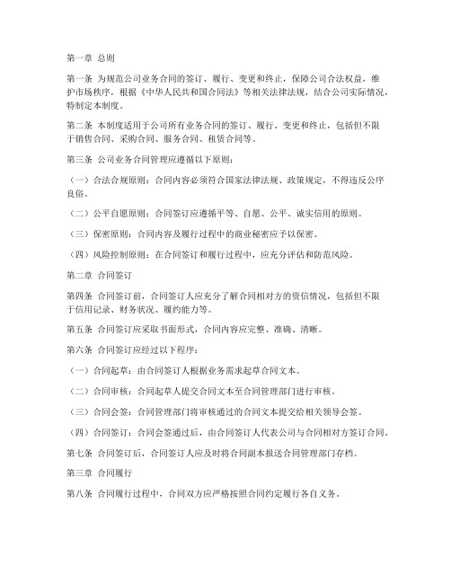 公司的业务合同管理制度