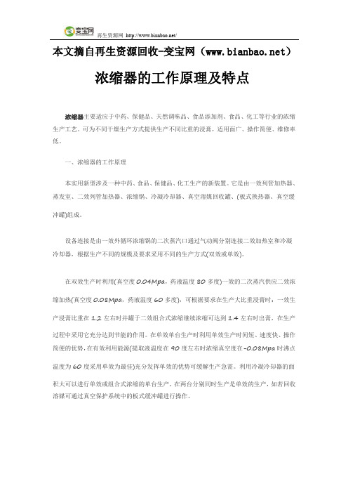 浓缩器的工作原理及特点