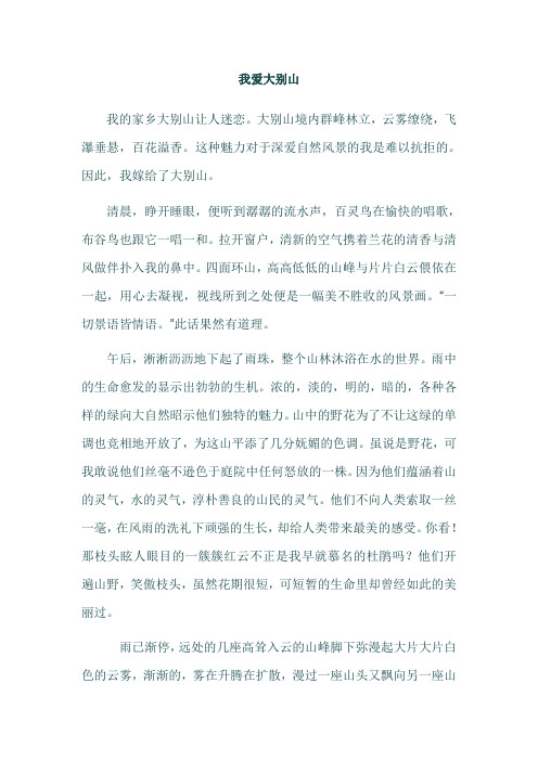 我爱大别山