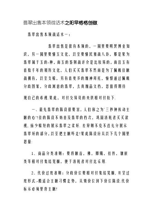 翡翠销售技巧和话术