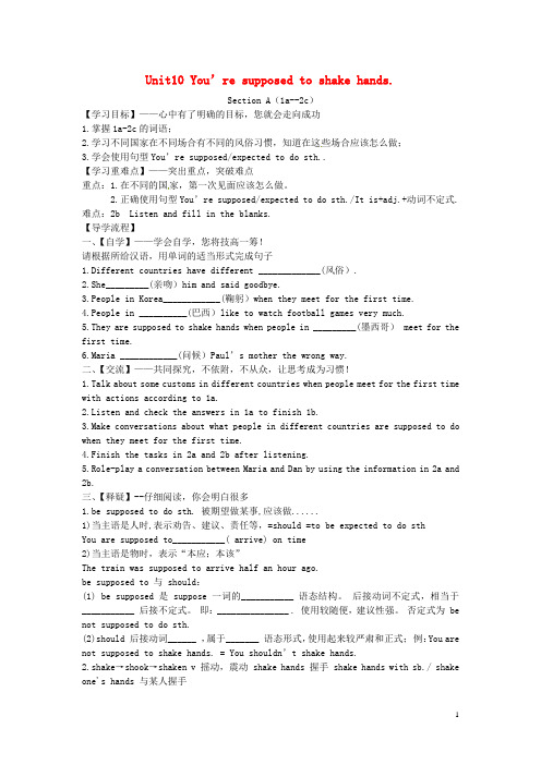 九年级英语全册 Unit 10 You’re supposed to shake hands导学案新版人教新目标版