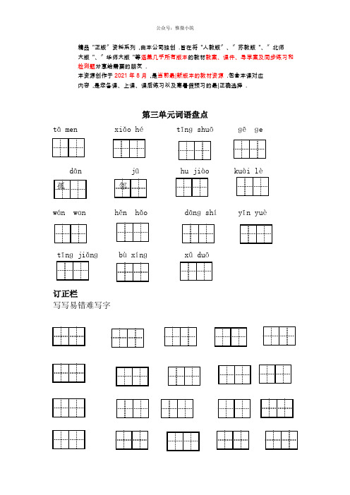 人教部编版 语文一年级下册 第三单元词语盘点