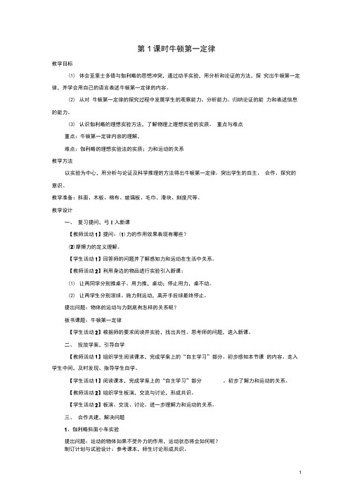 八年级物理全册牛顿第一定律教案新版沪科版