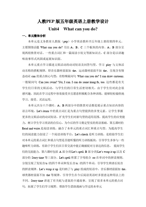 人教PEP版五年级英语上册《Unit 4》全单元教案教学设计小学优秀公开课