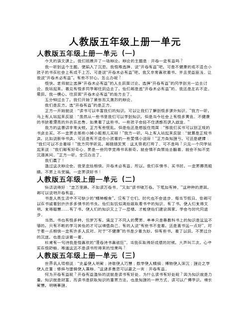 人教版五年级上册一单元作文共九篇