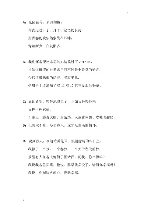 幽默搞笑诗朗诵《你幸福吗》