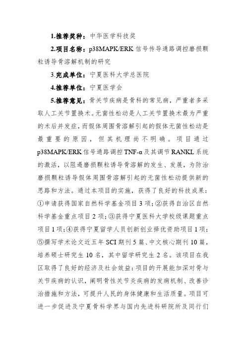 1推荐奖种中华医学科技奖
