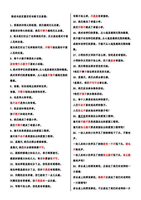 陈述句改双重否定句练习及答案1
