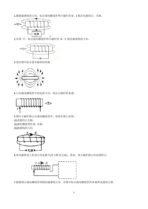 初中物理中考：磁学作图题专项复习