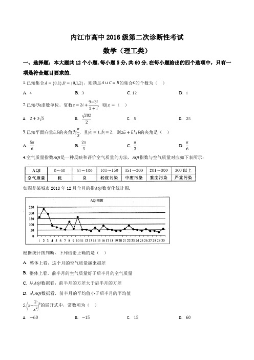 精品解析：【全国市级联考】四川省内江、眉山等六市2019届高三第二次诊断性考试数学(理)试题(原卷版)