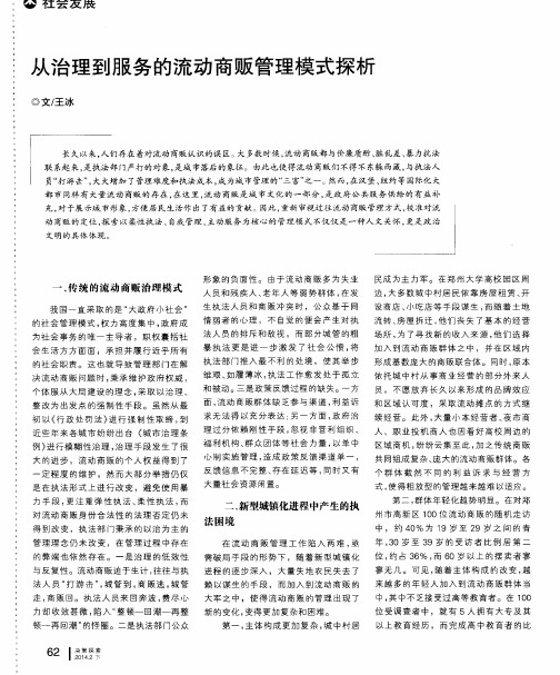 从治理到服务的流动商贩管理模式探析