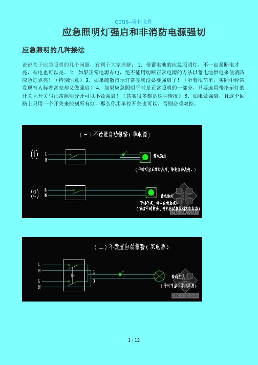 (JS)应急照明强启与非消防电源强切024