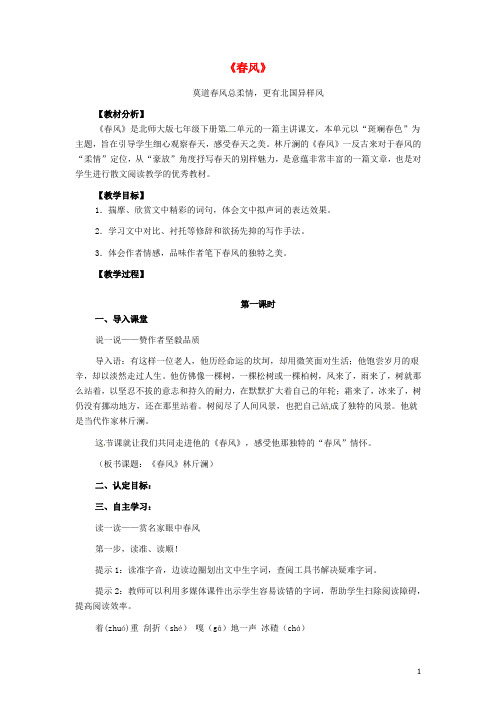 甘肃省酒泉市第三中学七年级语文下册 4 风教案 北师大