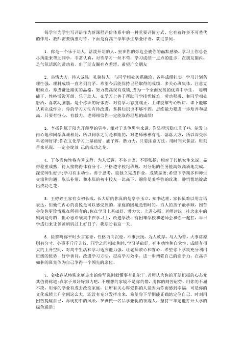高三学年学生毕业评语【精选】