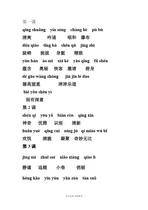 六年级上册语文词语盘点带拼音