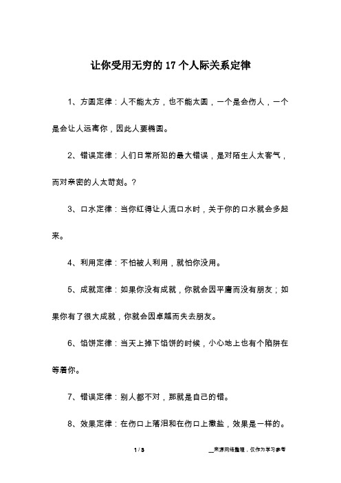 让你受用无穷的17个人际关系定律
