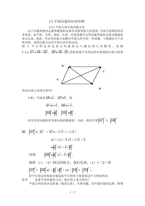 高中数学：2.5 平面向量应用举例