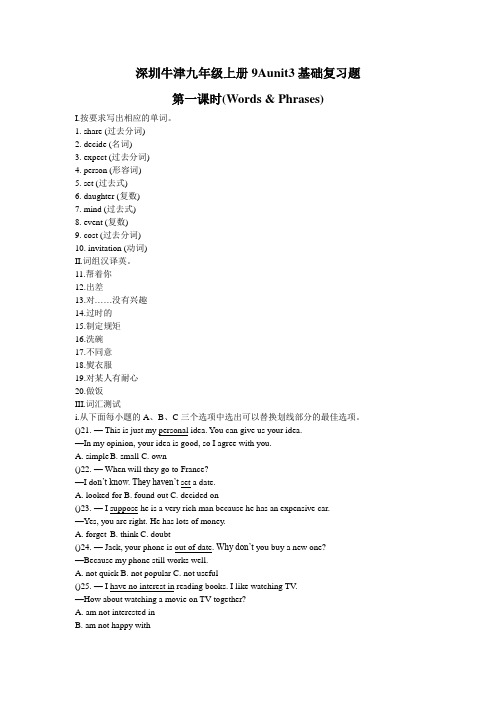 牛津深圳版九年级上册 Unit3 基础复习题 (无答案)
