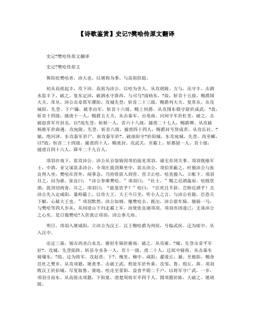 【诗歌鉴赏】史记樊哙传原文翻译