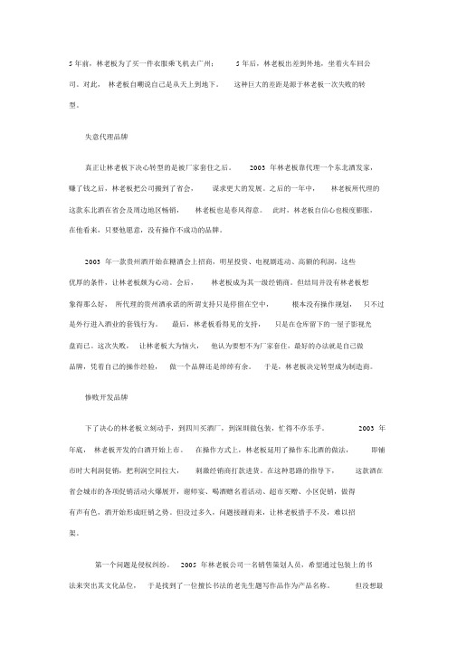 一个经销商转型失败的背后.docx