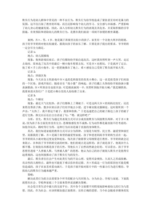 幼儿欺负行为及干预对策