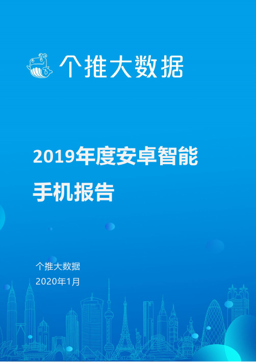 每日互动个推大数据2019年安卓手机报告：华为飞在5G“风口”上,下沉市场将成为竞争焦点
