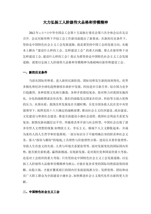 大力弘扬工人阶级伟大品格和劳模精神