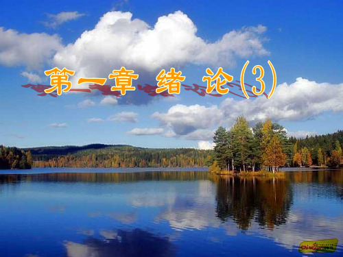 材料力学_：绪论_