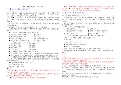 小石潭记中考试题集锦