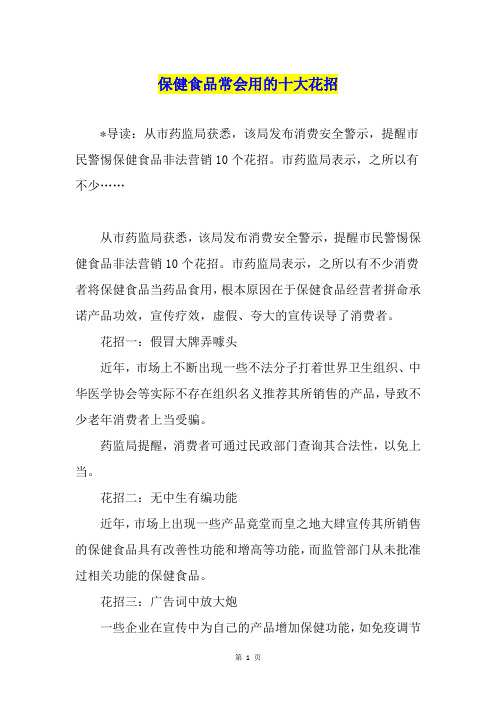 保健食品常会用的十大花招