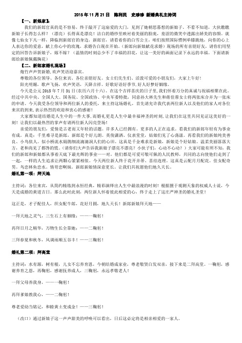 婚礼主持词完整版