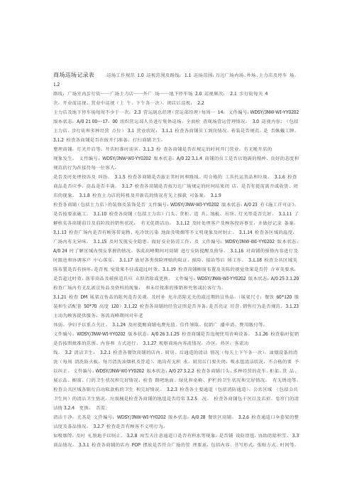 商场巡场工作内容