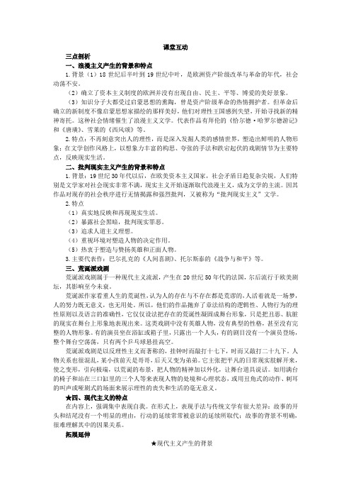 2018-2019学年岳麓版必修3 第17课 诗歌、小说与戏剧 学案