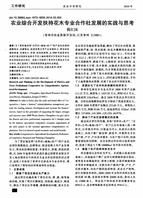 农业综合开发扶持花木专业合作社发展的实践与思考