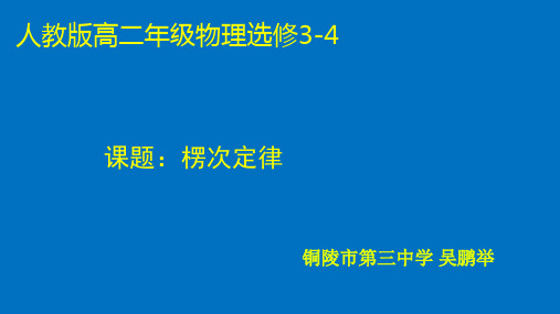 《楞次定律》课件