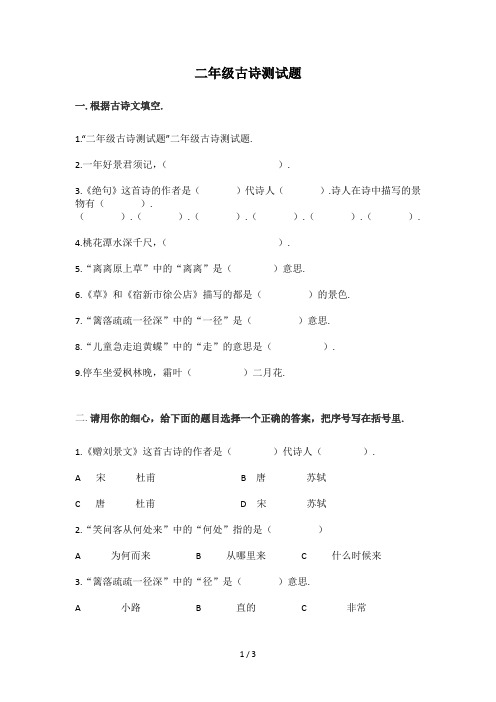 二年级古诗测试题