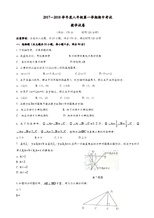 合肥市瑶海区2017-2018学年八年级上期中考试数学试题有答案[精品]