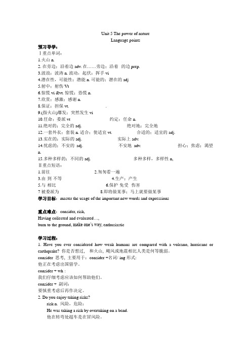 选修6 unit5知识点