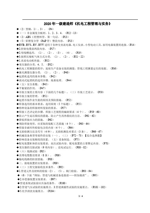 20年【JG】一建机电三页纸