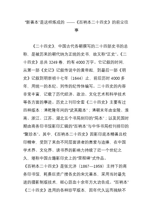 “新善本”是这样炼成的 ——《百衲本二十四史》的前尘往事