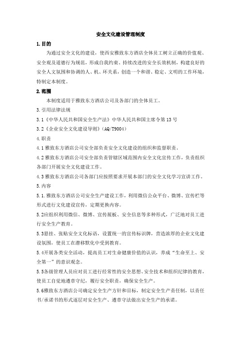 安全文化建设管理制度