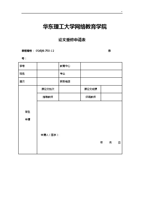 华东理工大学生试卷查分申请表