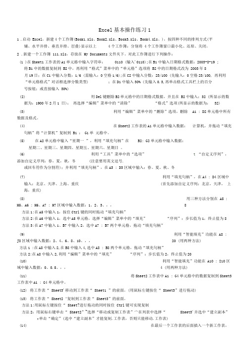 Excel基本操作练习1