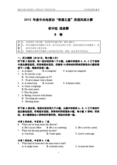 2012 初中组B卷学生版
