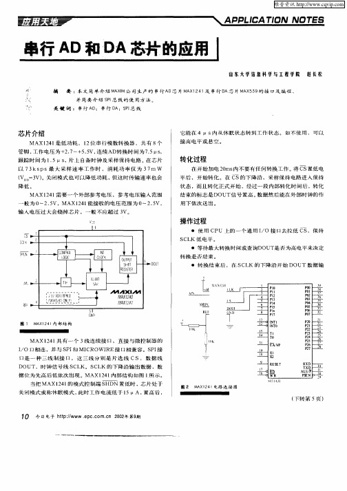 串行AD和DA芯片的应用