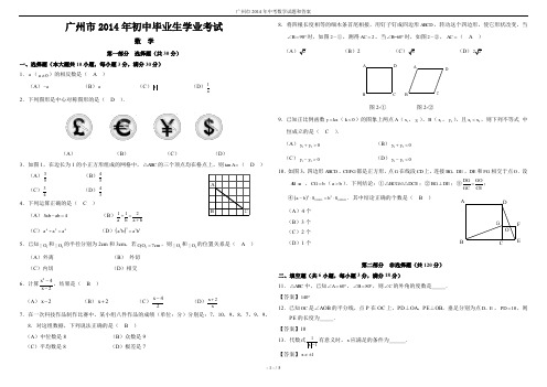 广州市2014年中考数学试题和答案