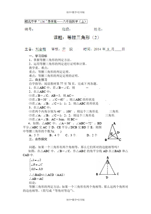 人教版-数学-八年级上册- 等腰三角形(2) 导学案