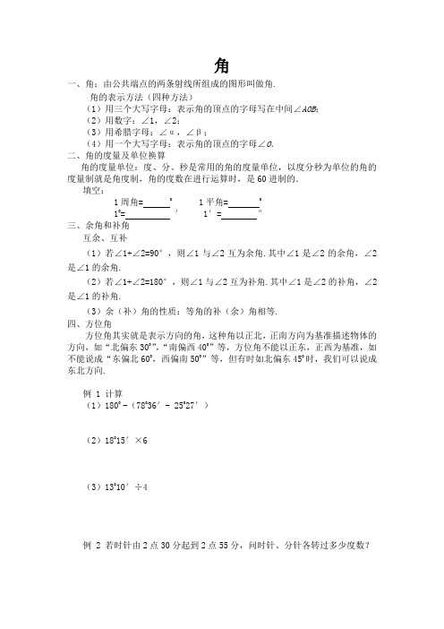 角的认识、运算及比较专题训练