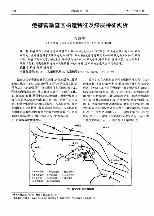 疙瘩营勘查区构造特征及煤层特征浅析